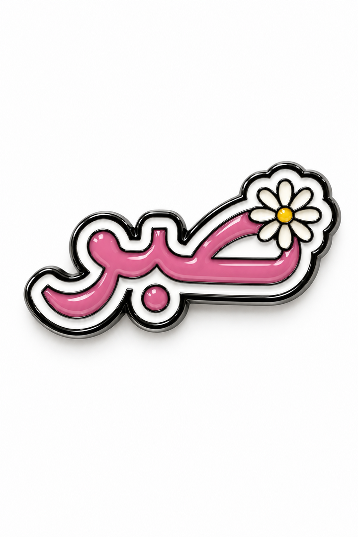 Sabr metal charm sticker